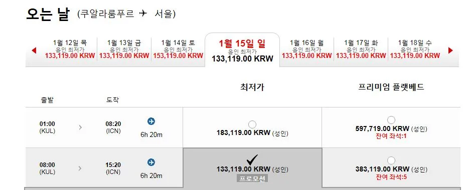 말레이시아여행 -에어아시아 겨울시즌 티켓가격 이미지 3