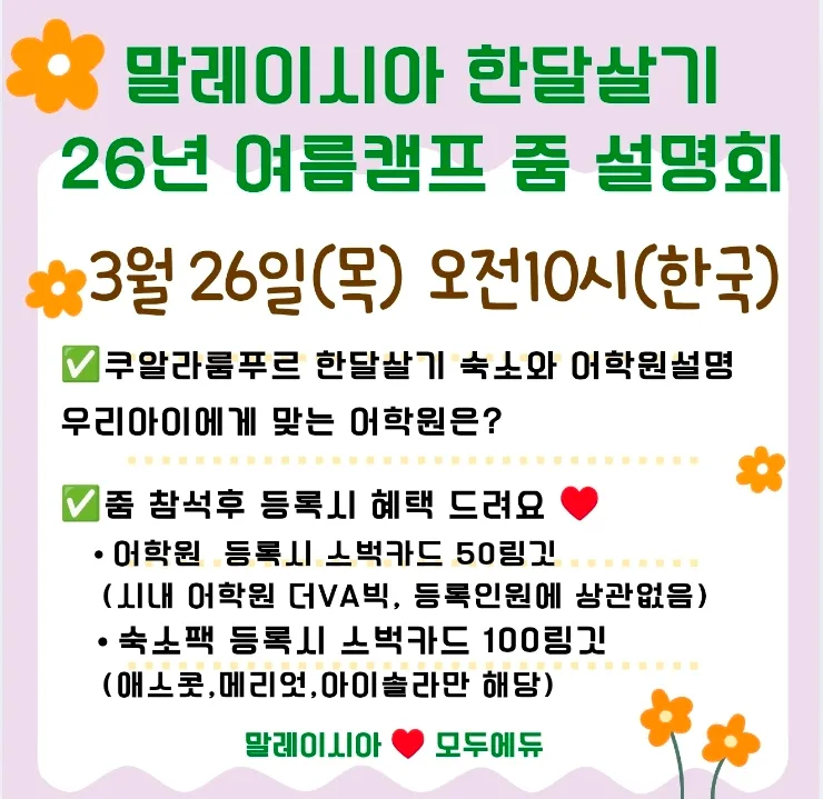 26년 여름캠프 줌설명회 이미지 3