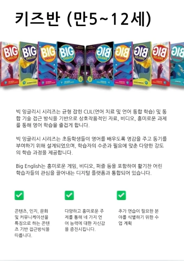 국제학교 입학준비에✔️ 딱 좋은 빅벤아카데미 이미지 3