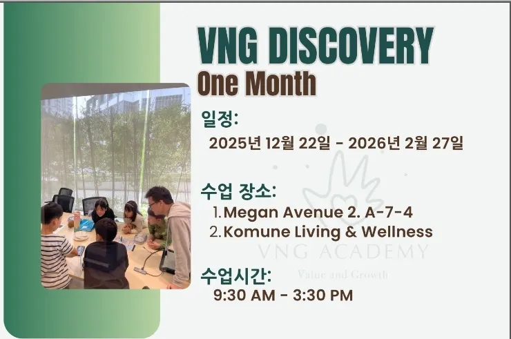 VNG 아카데미 한반 최대 7명/겨울캠프 (어얼리버드 할인 9월15일까지10%) - (7/16일수정) 이미지 3