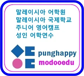 [공유] 말레이시아 국제학교 답사 패키지 이미지 3