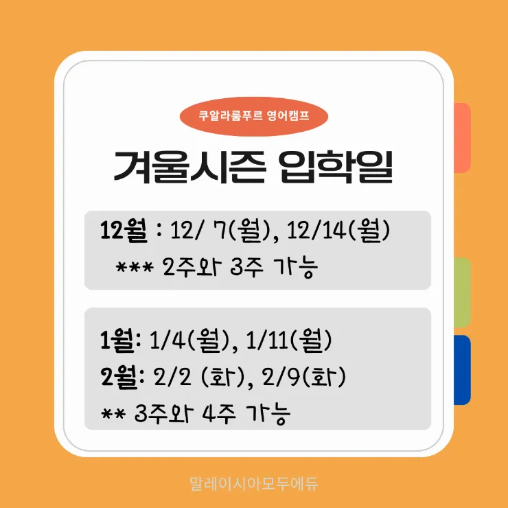 말레이시아 쿠알라룸푸르 영어캠프 :VNG 아카데미 조기예약기간 변경공지 이미지 5