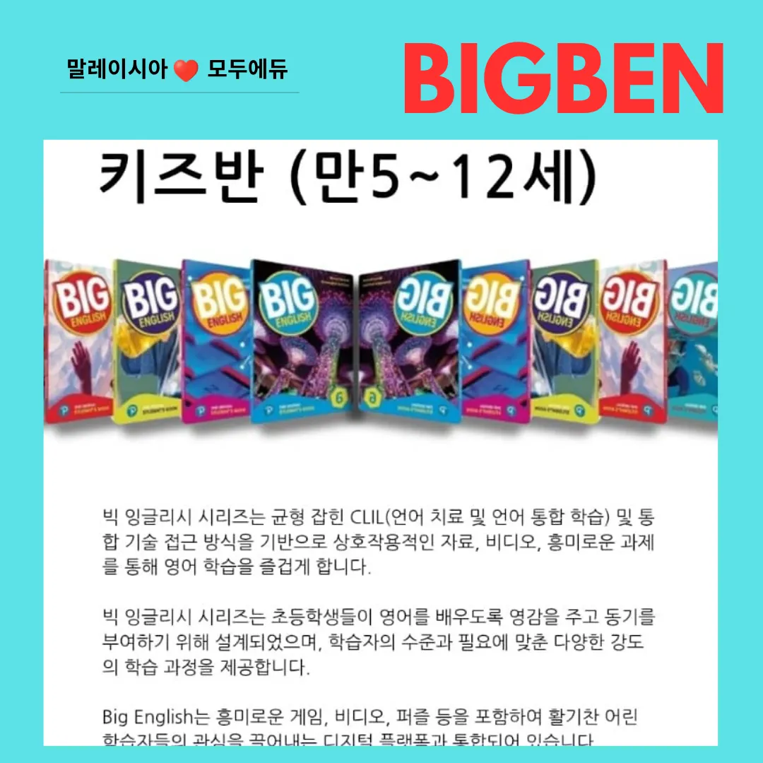 말레이시아한달살기/쿠알라룸푸르영어캠프/27년 1월 2월 빅벤아카데미 조기예약 이미지 3
