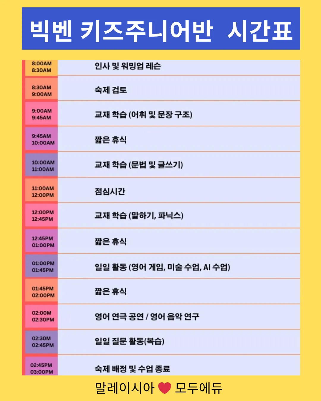 빅벤 아카데미 겨울캠프 접수 중~ 이미지 3