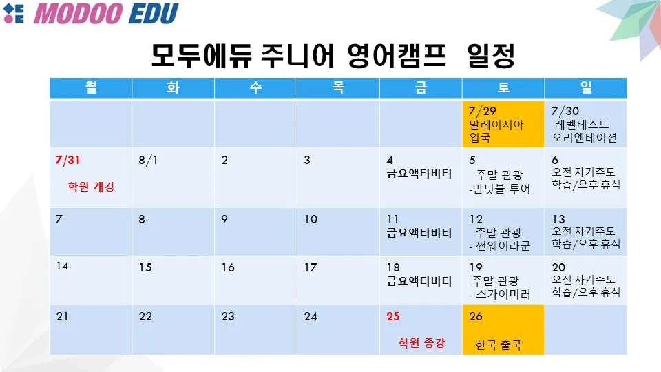 23년 여름 주니어 영어캠프 모집 ~^^ 이미지 3