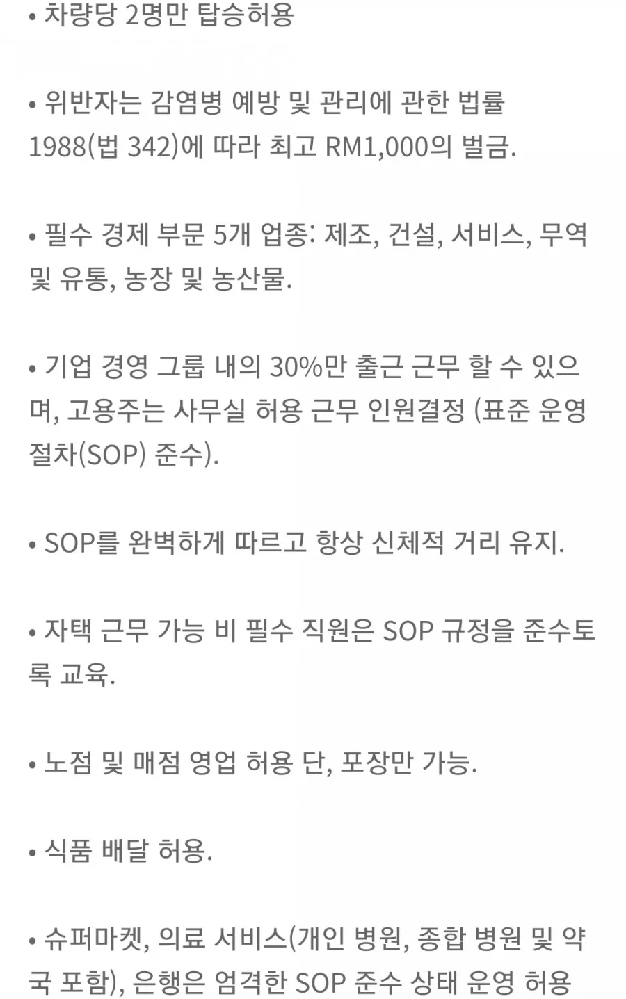 말레이시아 다시 MCO 이미지 3