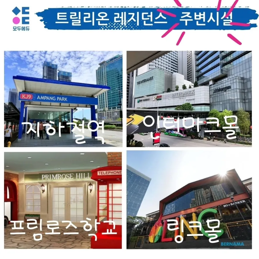 말레이시아한달살기/말레이시아모두에듀/더키즈아카데미 <-->트릴리온 무료셔틀 이미지 3