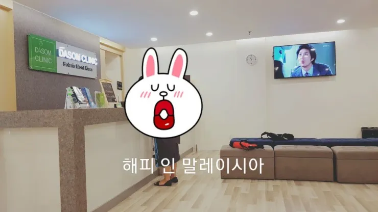 몽키아라 한인의사쌤 계시는 다*클리닉 이미지 3