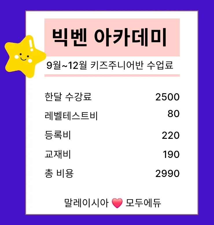 빅벤아카데미 12월요금 이미지 3