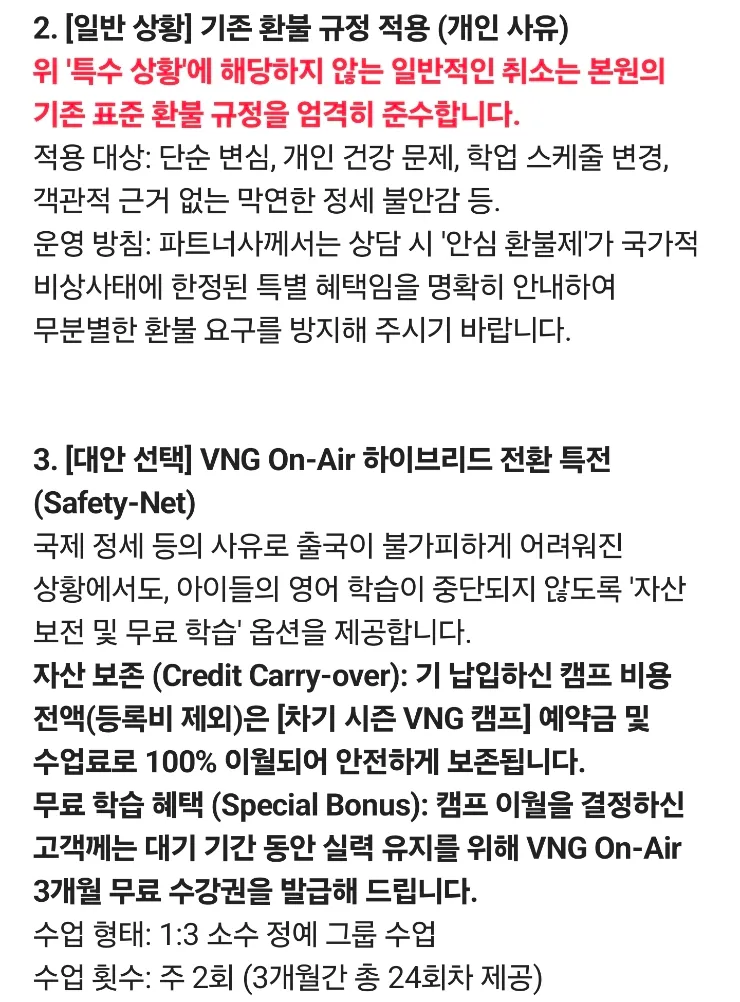 VNG26년여름 한정 특별환불규정 이미지 3