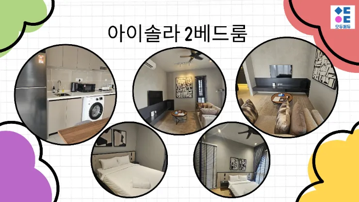 아이솔라 4성급호텔 최저금액💕 26년 말까지 연장! 이미지 4