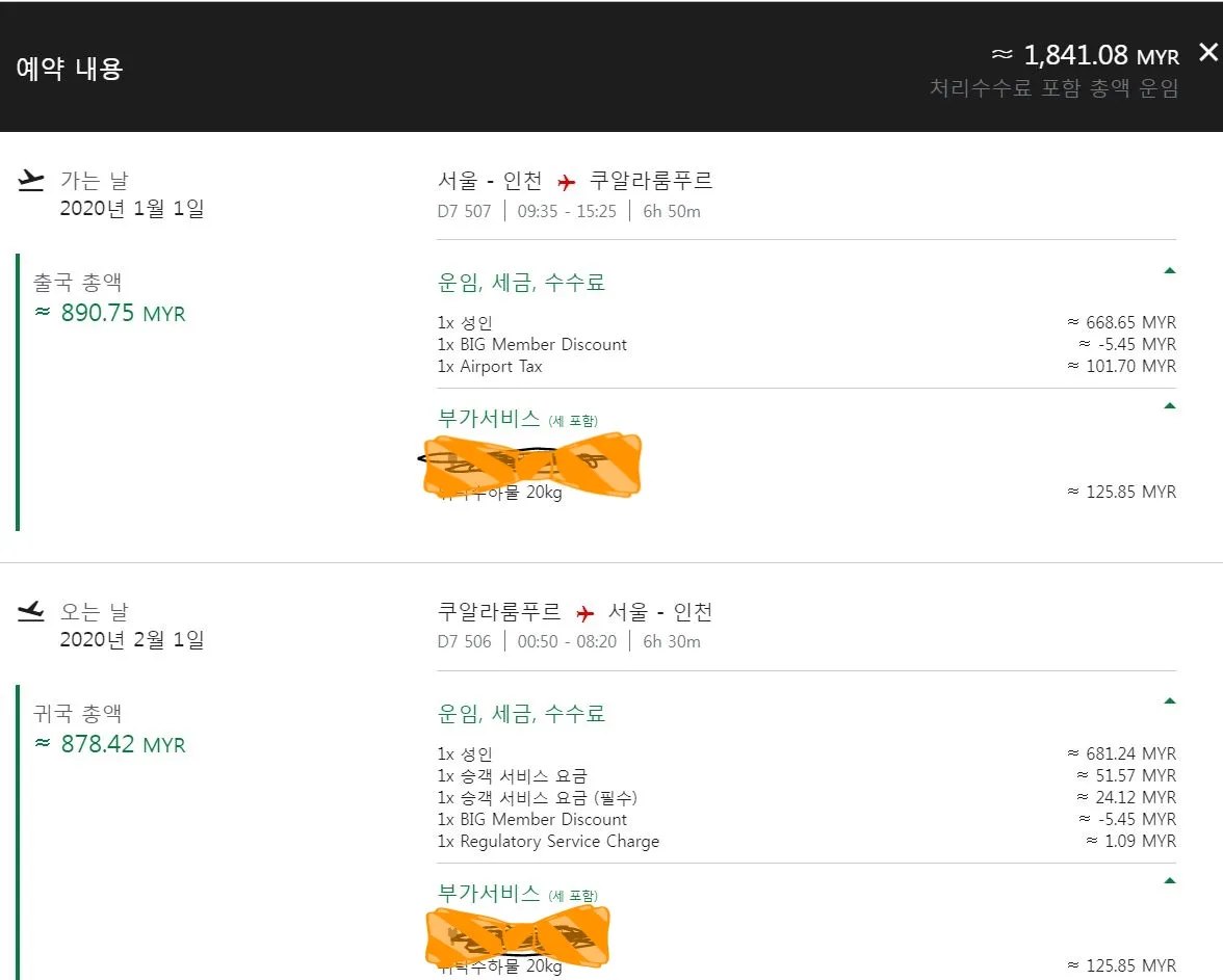 2020년 1월 에어아시아 항공 가격 안내 이미지 4