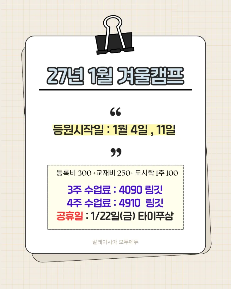 VNG 26년겨울캠프일정 이미지 4
