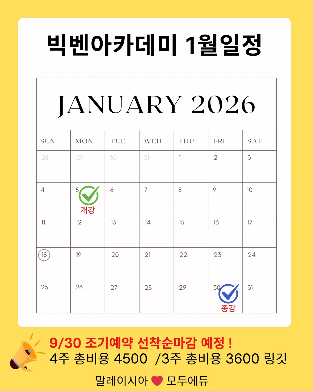 빅벤 아카데미 겨울캠프 접수 중~ 이미지 4