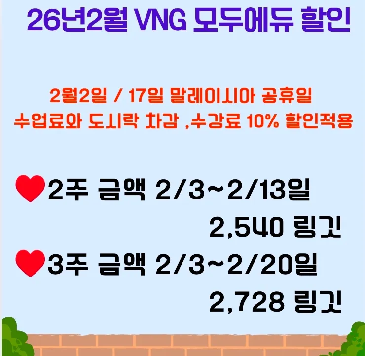 2월 등록 가능한 어학원-VNG 특별할인 이미지 4