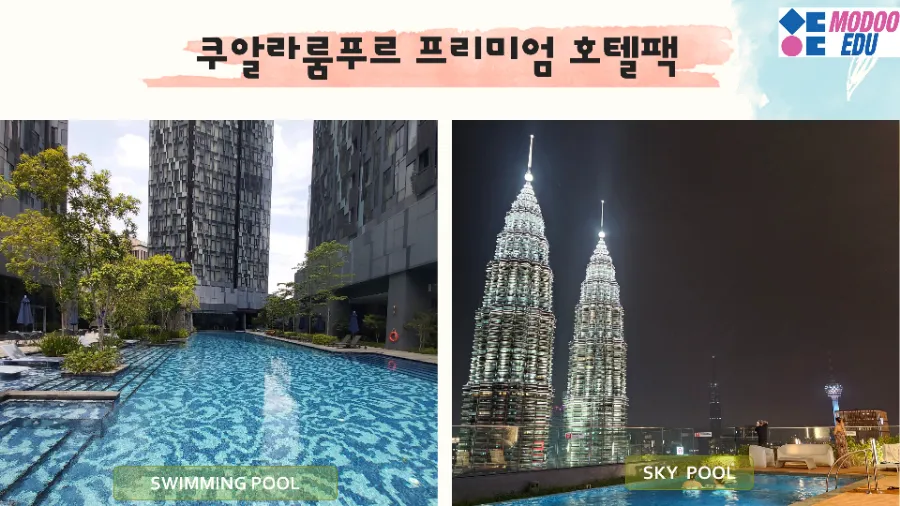 24년 1,2월 Elec 프리미엄호텔팩 이미지 4
