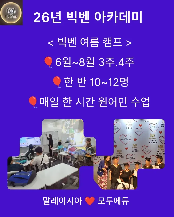 ❣️빅벤 여름캠프 조기예약-4월15일까지 이미지 4