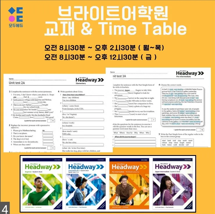 브라이트어학원-중등이상환영 이미지 4