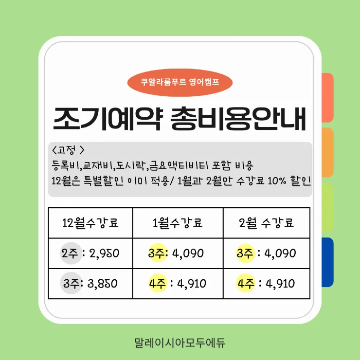 모두에듀 추천 -The VNG 6겨울캠프 조기예약 시작 이미지 4