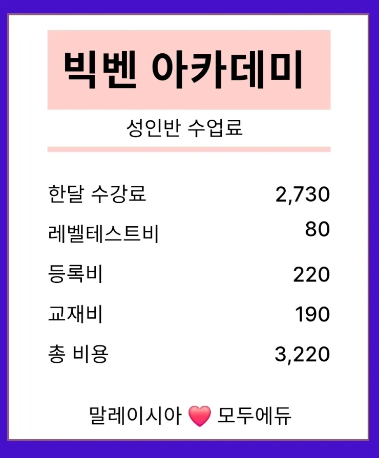빅벤아카데미 12월요금 이미지 4