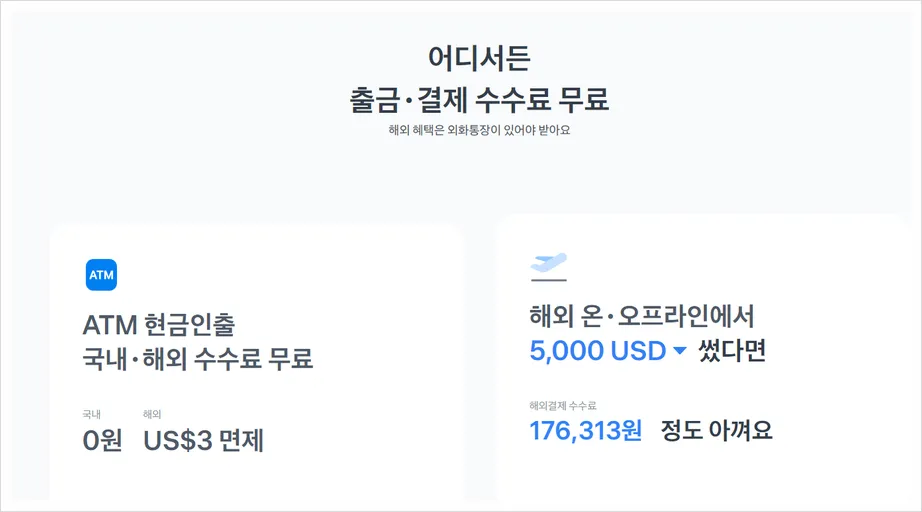 토스뱅크 체크카드 해외인출수수료무료-7월말까지 이미지 4