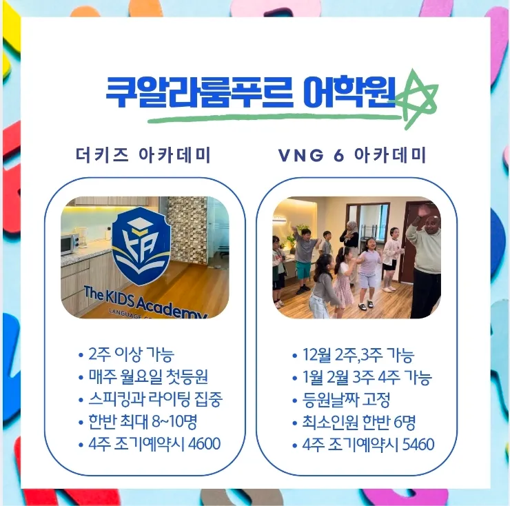 말레이시아 쿠알라룸푸르 한달살기 : 모두에듀 조기예약혜택 8/31,9/30 이미지 4