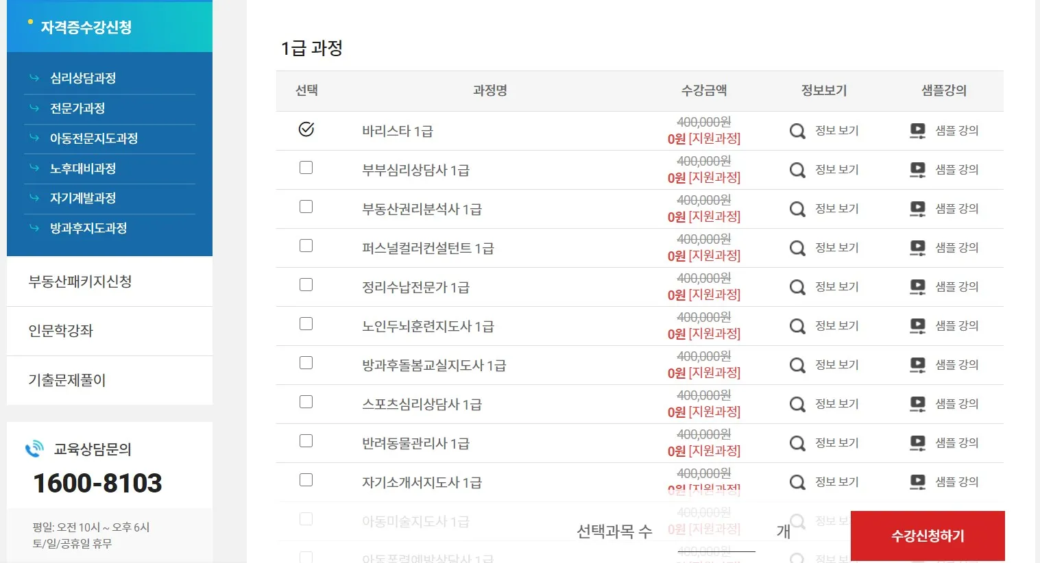 #무료 온라인 수강사이트 소개-집콕시간활용 이미지 4