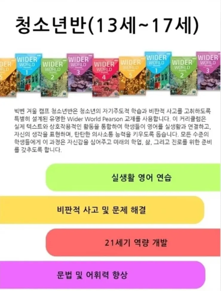 국제학교 입학준비에✔️ 딱 좋은 빅벤아카데미 이미지 4