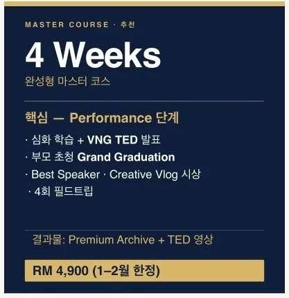 말레이시아 영어캠프 -VNG 아카데미 ;8월등록부터 겨울캠프 비용 인상☀️ 이미지 4