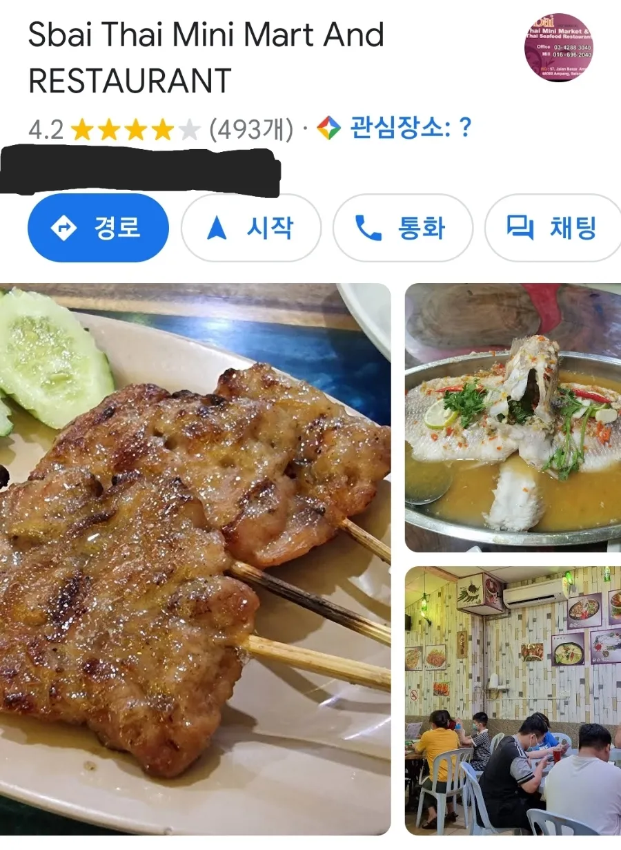 암팡 숨은 맛집 고수-태국식당 Sabai Thai 이미지 4