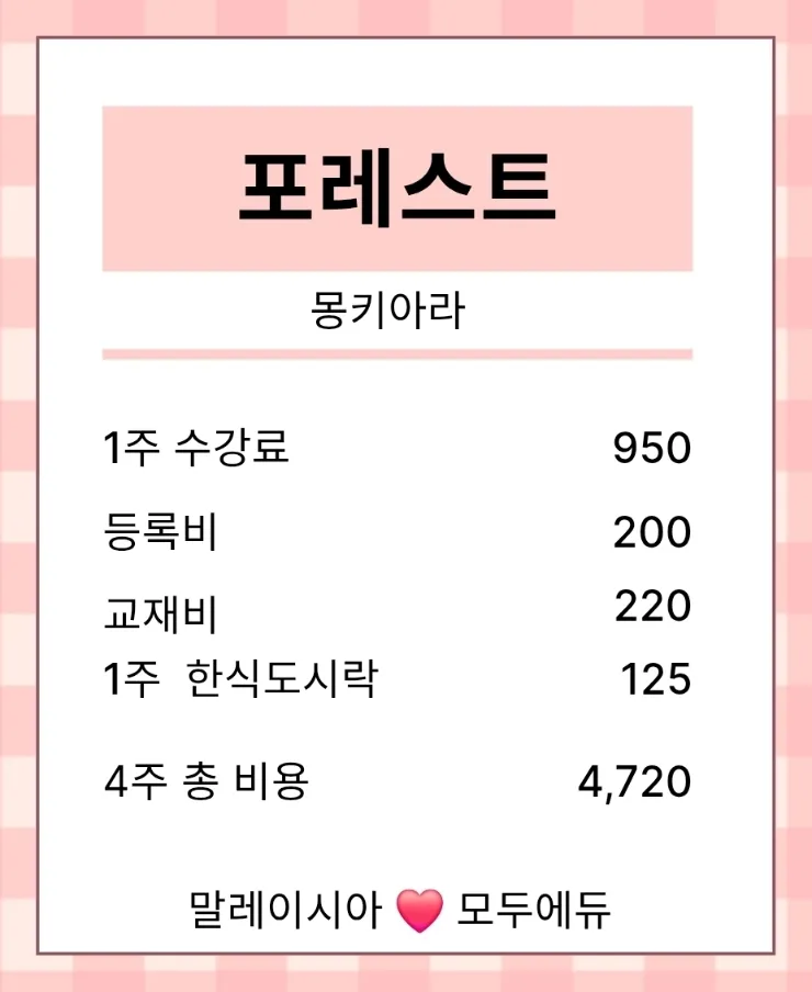 몽키아라 오크스윗+포레스트 팩 이미지 4