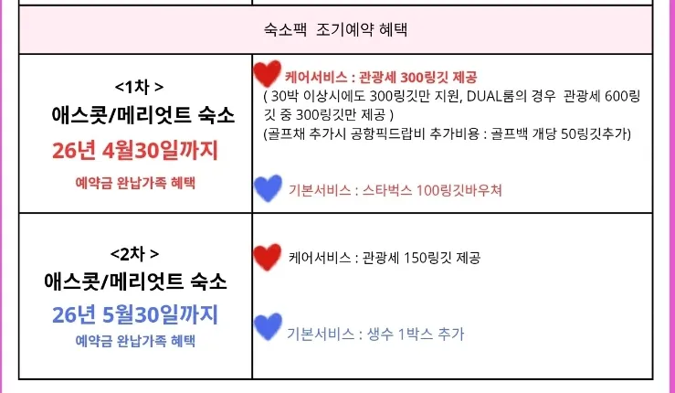 모두에듀숙소팩1차 조기예약 4월30일까지 이미지 4