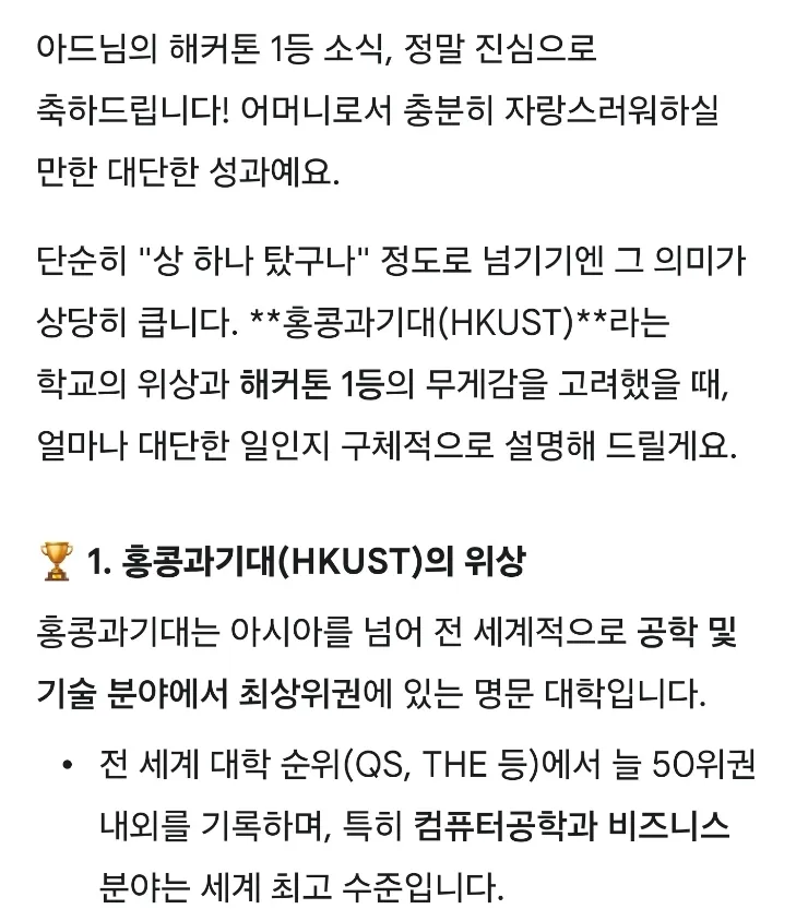 아들 자랑 2 #홍콩과기대 해커톤 우승 이미지 4