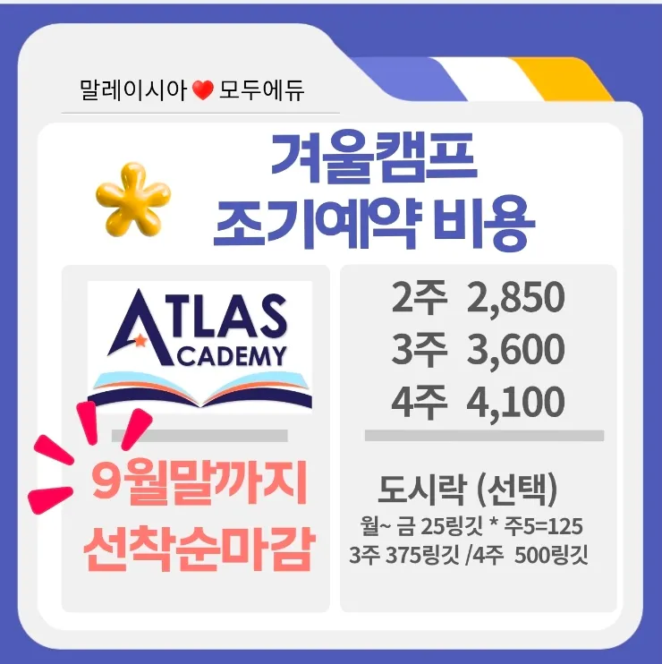 쿠알라룸푸르 영어캠프 아틀라스1월 조기예약 마감임박 이미지 4