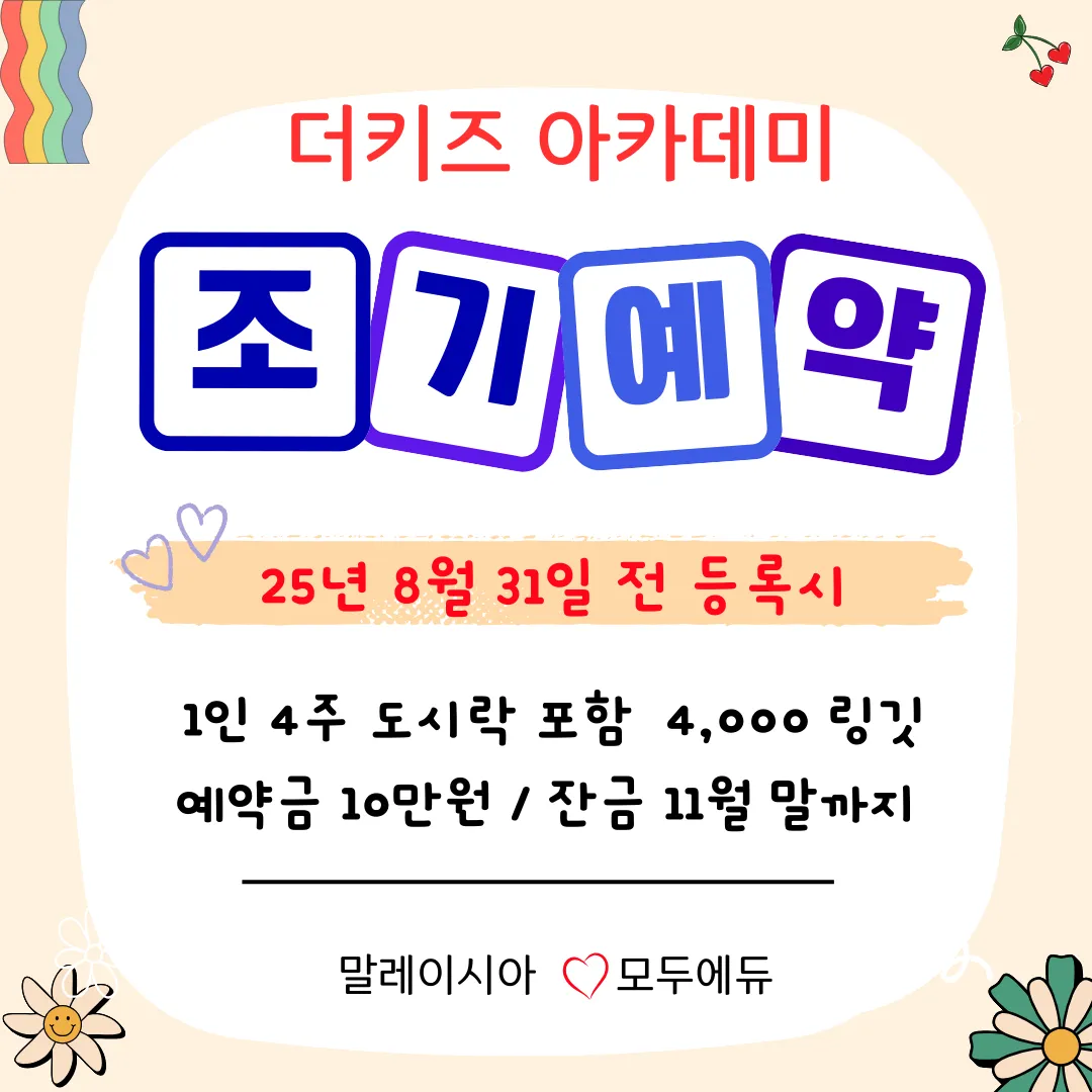 더키즈 아카데미 💥조기할인 8/31일 까지 이미지 4