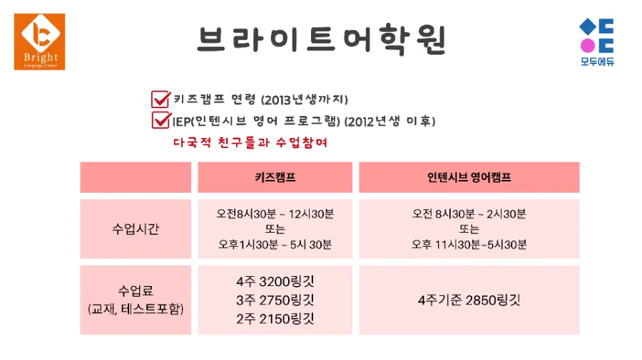 브라이트 어학원 여름캠프 이미지 4