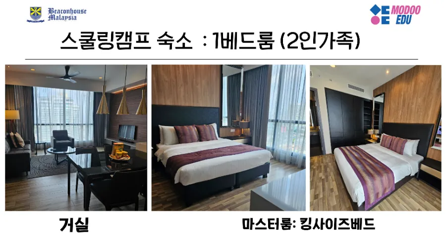 말레이시아모두에듀/비콘 스쿨링 마감♡ 이미지 4