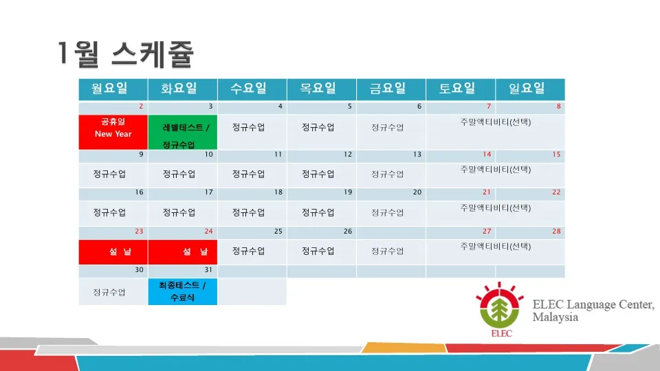 2023년 1,2월 ELEC어학원 키즈반 모집 이미지 4