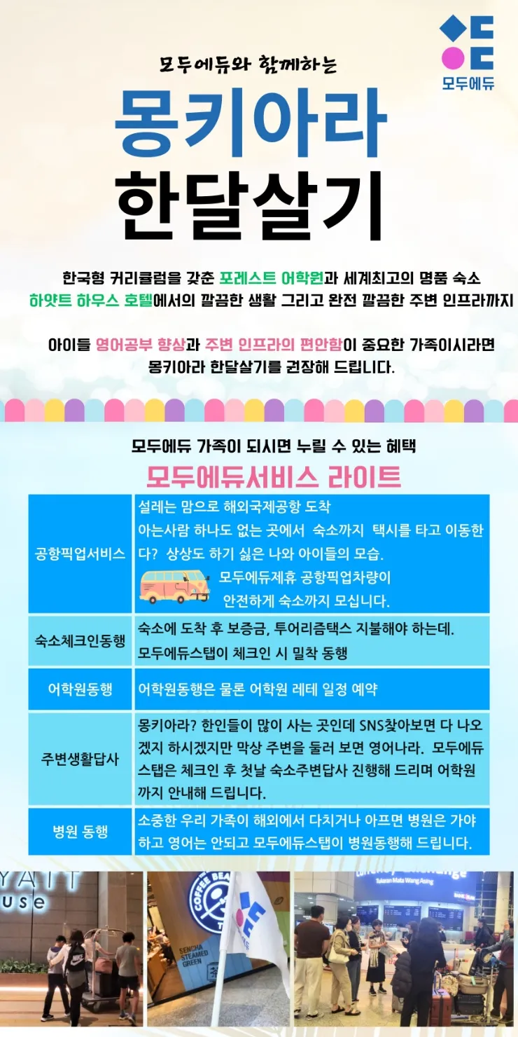 말레이시아모두에듀/말레이시아한달살기 /하얏트 포레스트팩키지 이미지 4