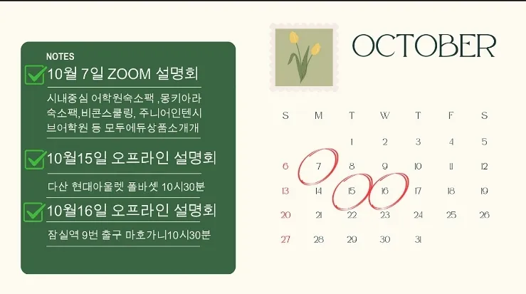 10월7일 :줌 ZOOM 설명회오전 10시30분 이미지 5