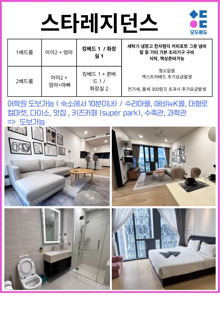 ☘️말레이시아 한달살기 숙소+영어캠프 한 번에 끝내기!-26년여름캠프 상담시작💕 이미지 5