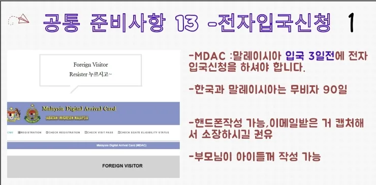 말레이시아 한달살기 준비물 이미지 5