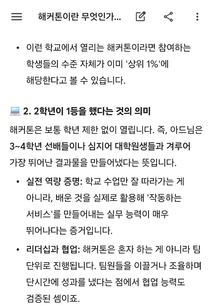 아들 자랑 2 #홍콩과기대 해커톤 우승 이미지 5