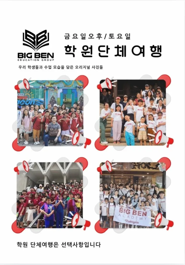 국제학교 입학준비에✔️ 딱 좋은 빅벤아카데미 이미지 5