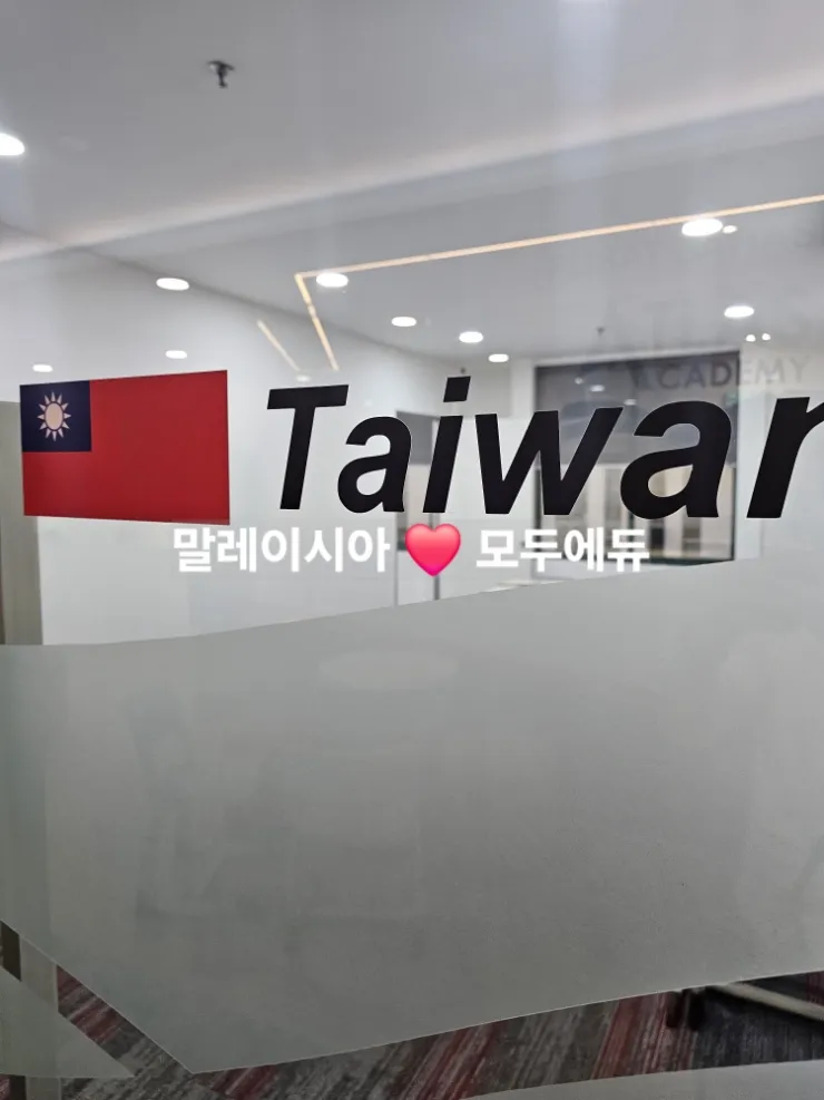 말레이시아 한달살기&영어캠프/새로운 어학원소개🌈아틀라스 어학원 이미지 5
