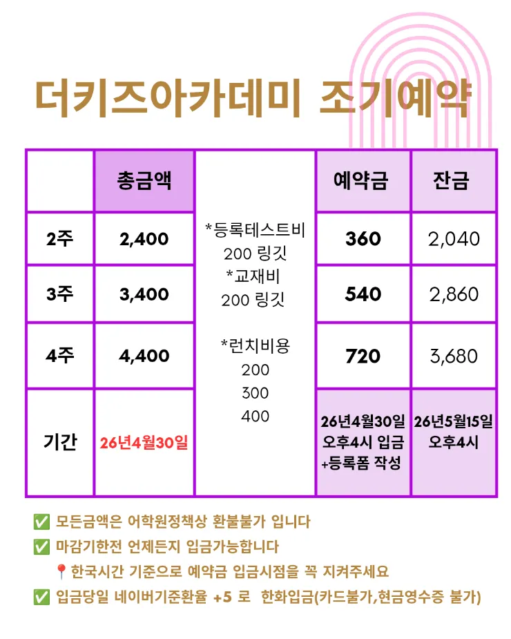 말레이시아 영어캠프/💕더키즈아카데미 조기예약기간변경-4월30 일까지 이미지 5