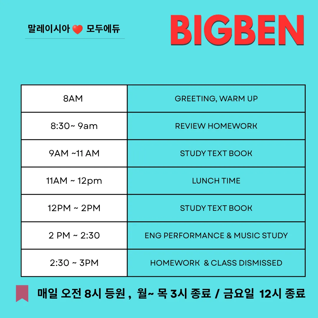 말레이시아한달살기/쿠알라룸푸르영어캠프/27년 1월 2월 빅벤아카데미 조기예약 이미지 5