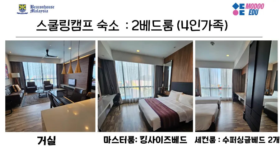 말레이시아모두에듀/비콘 스쿨링 마감♡ 이미지 5