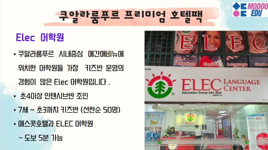 24년 1,2월 Elec 프리미엄호텔팩 이미지 5