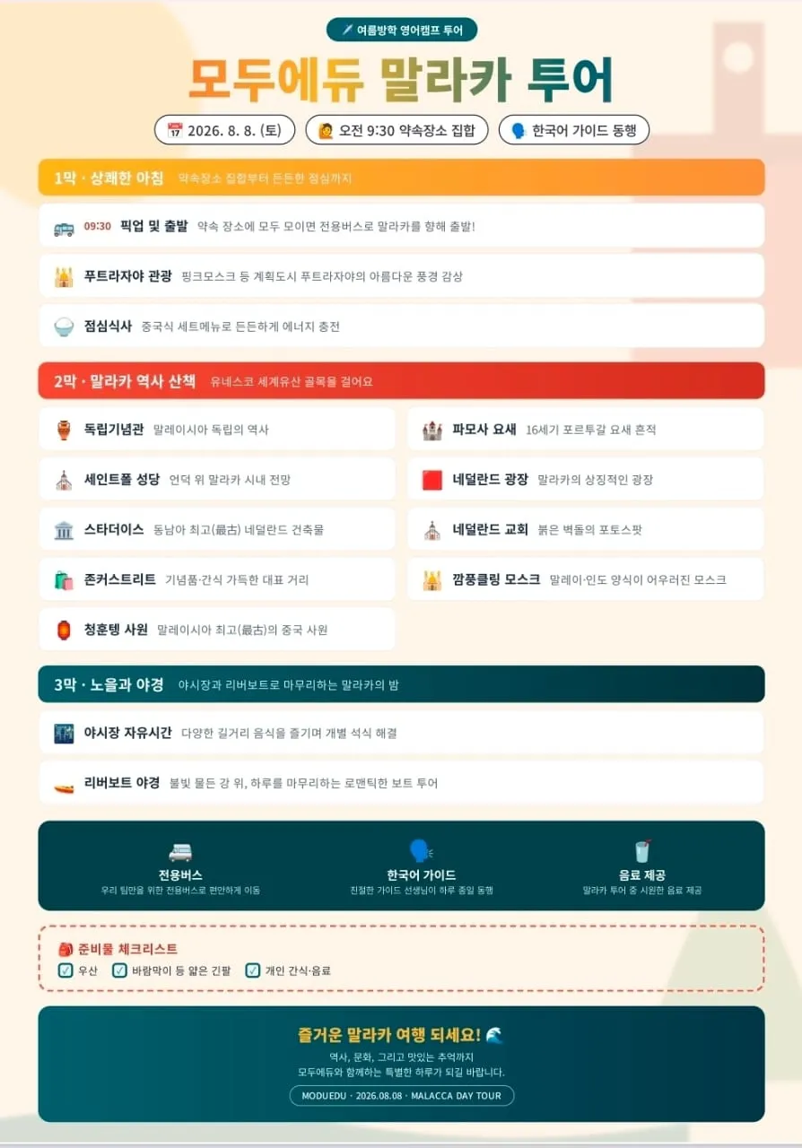 말레이시아쿠알라룸푸르 한달살기 관광- 모두에듀 반딧불투어,말라카투어 이미지 5